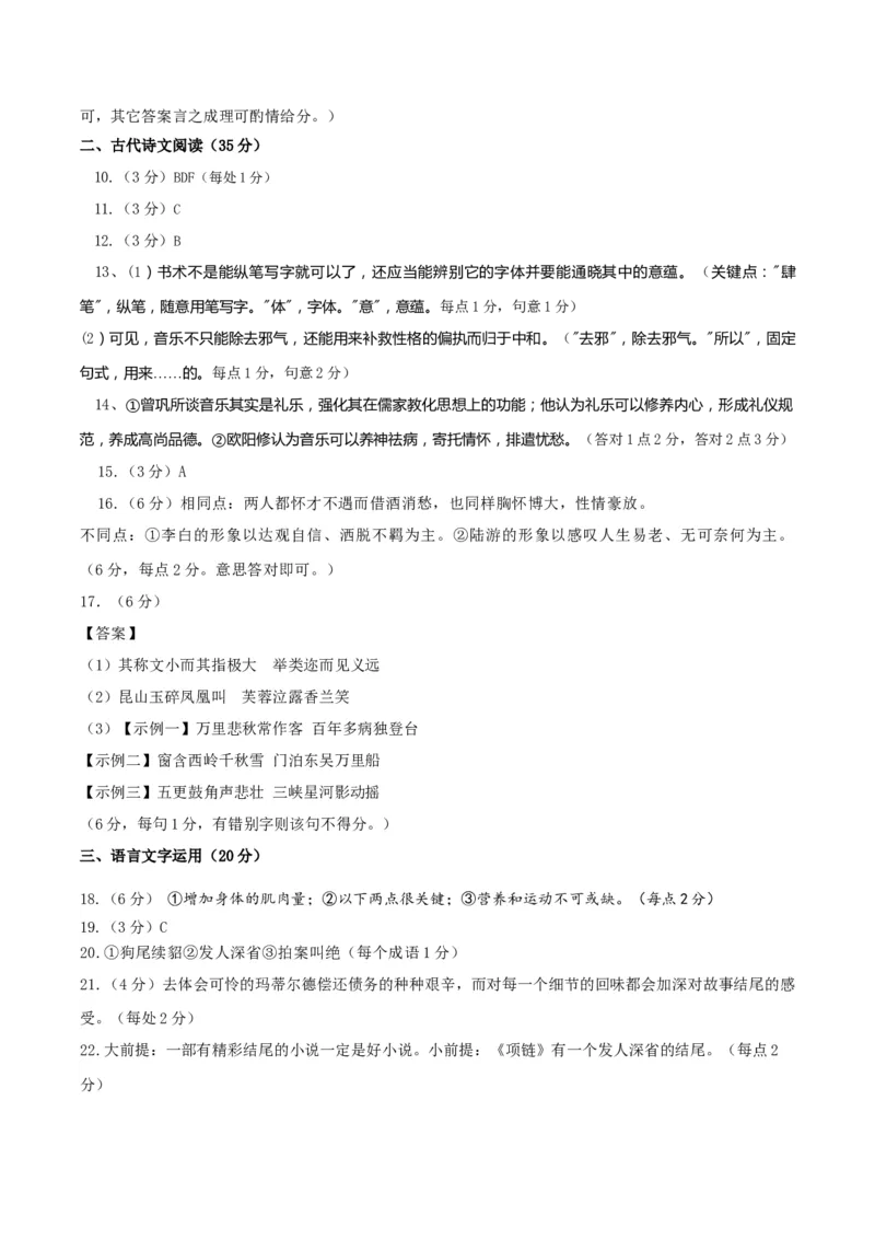 黄金卷03-赢在高考&middot;黄金8卷备战2024年高考语文模拟卷（新高考Ⅱ卷专用）（参考答案）_01高考语文_4.22024年新高考资料_4.2024年高考模拟预测试卷