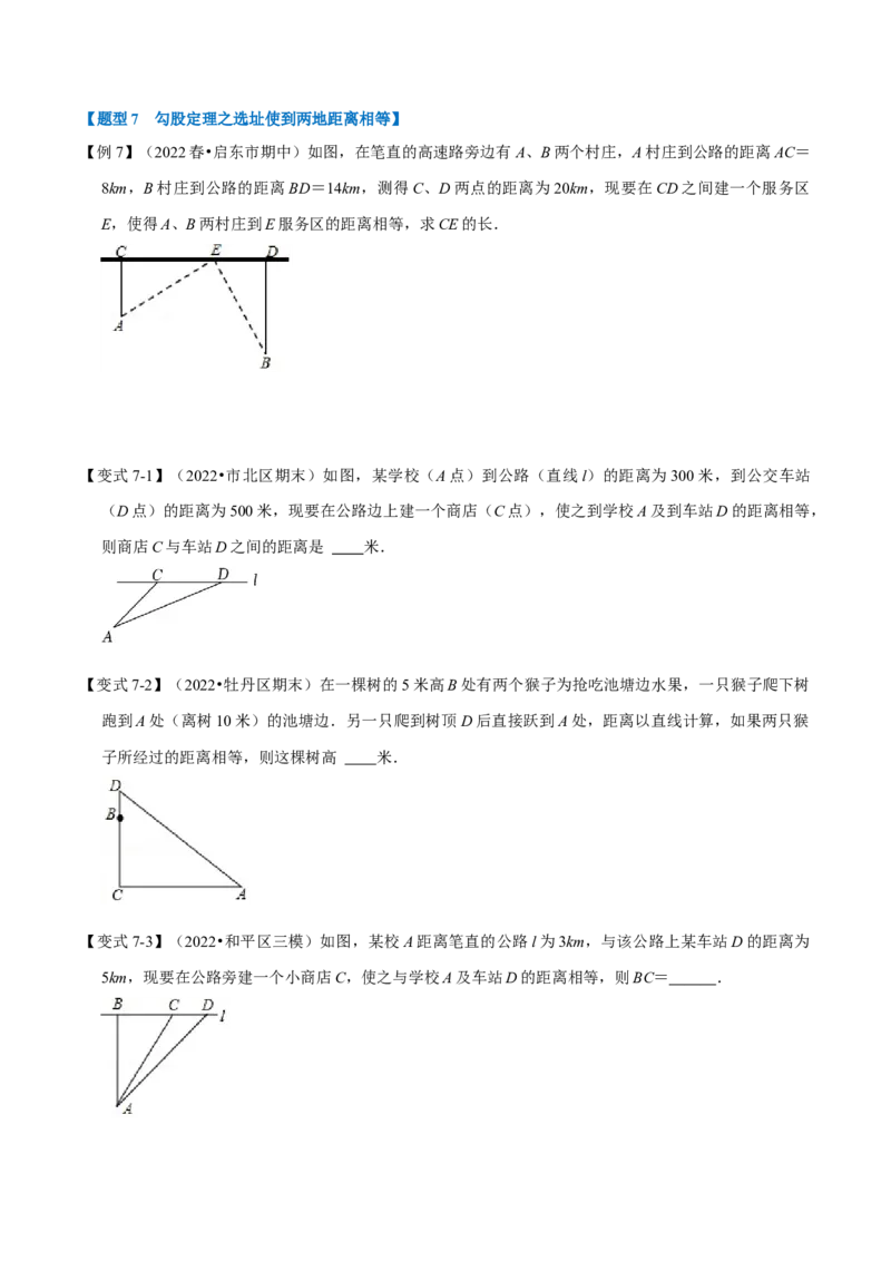 专题17.2勾股定理的应用（八大题型）（学生版）（人教版）_初中数学_八年级数学下册（人教版）_母题专项-U66_2023版
