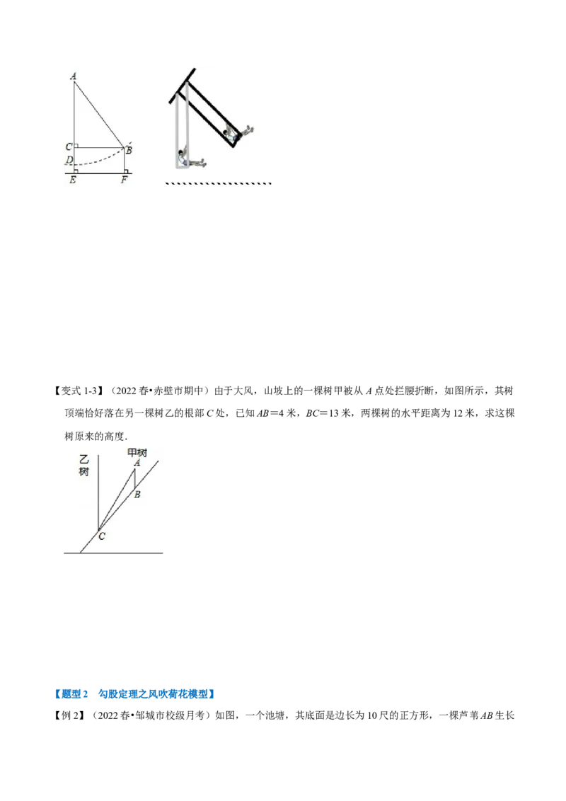 专题17.2勾股定理的应用（八大题型）（学生版）（人教版）_初中数学_八年级数学下册（人教版）_母题专项-U66_2023版