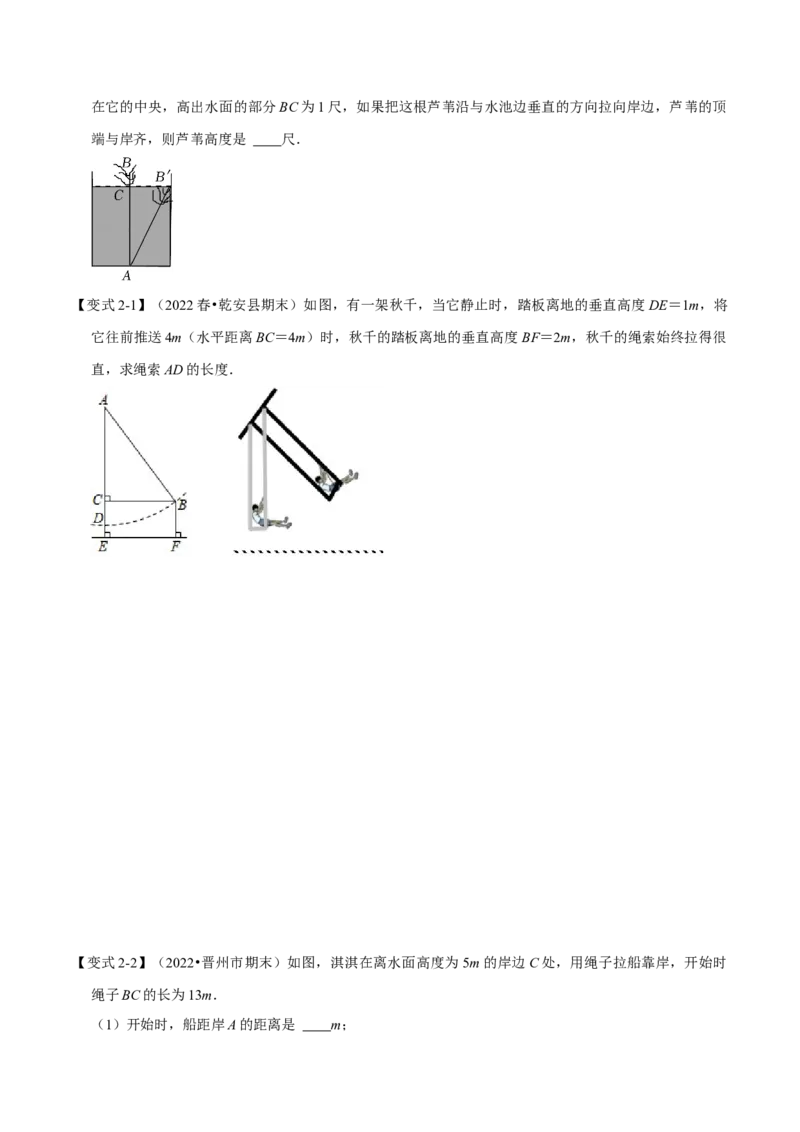 专题17.2勾股定理的应用（八大题型）（学生版）（人教版）_初中数学_八年级数学下册（人教版）_母题专项-U66_2023版