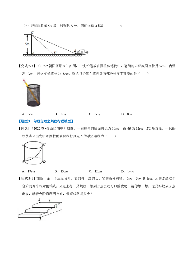 专题17.2勾股定理的应用（八大题型）（学生版）（人教版）_初中数学_八年级数学下册（人教版）_母题专项-U66_2023版