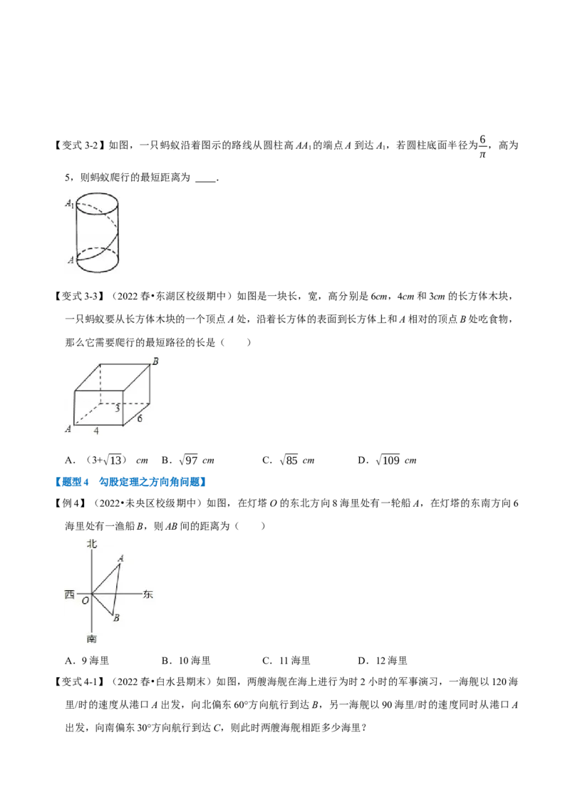 专题17.2勾股定理的应用（八大题型）（学生版）（人教版）_初中数学_八年级数学下册（人教版）_母题专项-U66_2023版