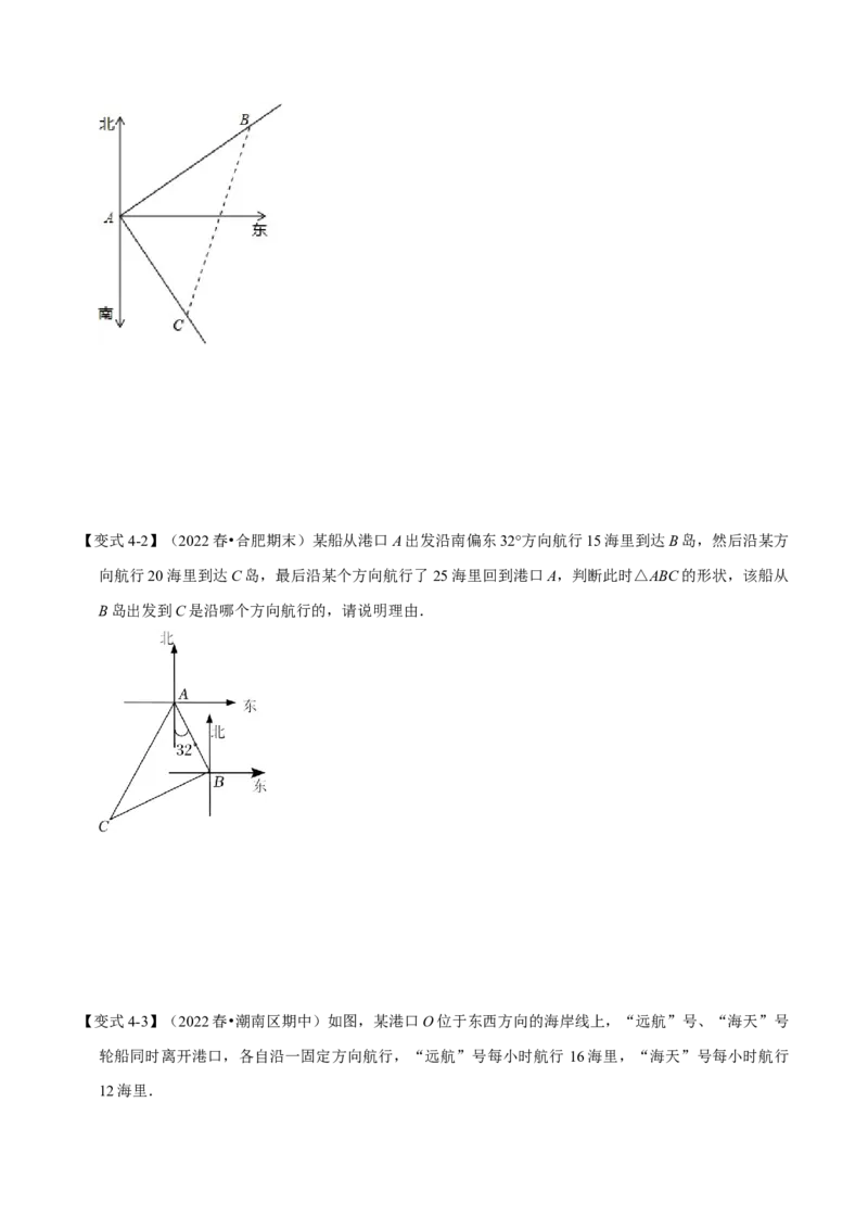 专题17.2勾股定理的应用（八大题型）（学生版）（人教版）_初中数学_八年级数学下册（人教版）_母题专项-U66_2023版