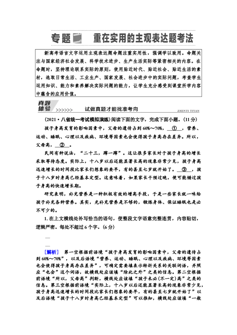 语言文字运用主观表达题真题体验试做真题才能找准考向教案_01高考语文_22022年新高考资料_2022届一轮复习讲练结合_语文系列一_第1板块语言文字运用