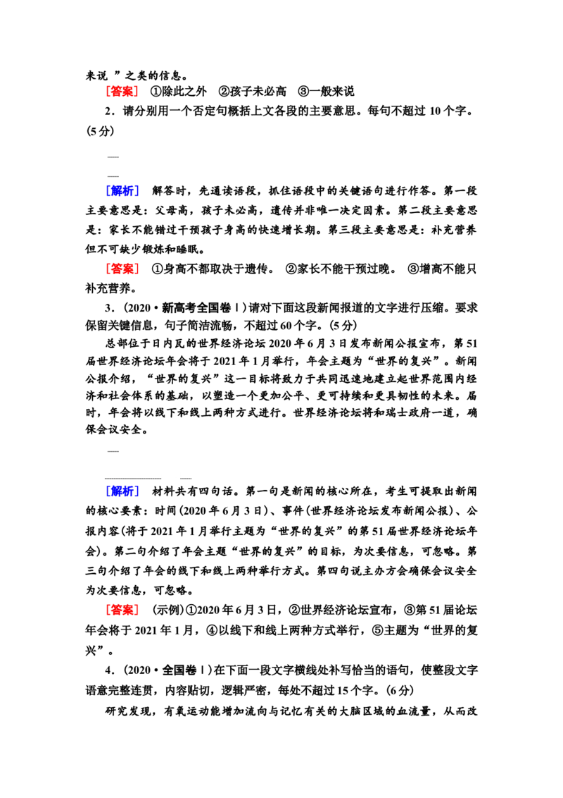 语言文字运用主观表达题真题体验试做真题才能找准考向教案_01高考语文_22022年新高考资料_2022届一轮复习讲练结合_语文系列一_第1板块语言文字运用