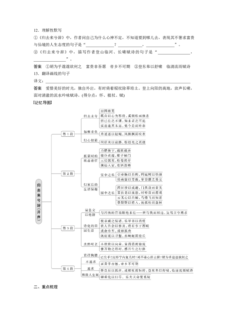 选择性必修下册(二)单篇梳理12课文4　归去来兮辞并序_01高考语文_32023年新高考资料_一轮复习_2023年新高考大一轮复习讲义_2023年高考语文一轮复习讲义（新教材新高考版）
