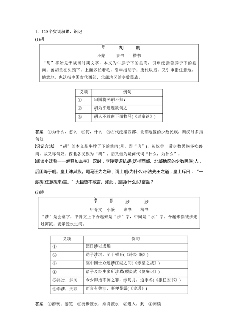 选择性必修下册(二)单篇梳理12课文4　归去来兮辞并序_01高考语文_32023年新高考资料_一轮复习_2023年新高考大一轮复习讲义_2023年高考语文一轮复习讲义（新教材新高考版）