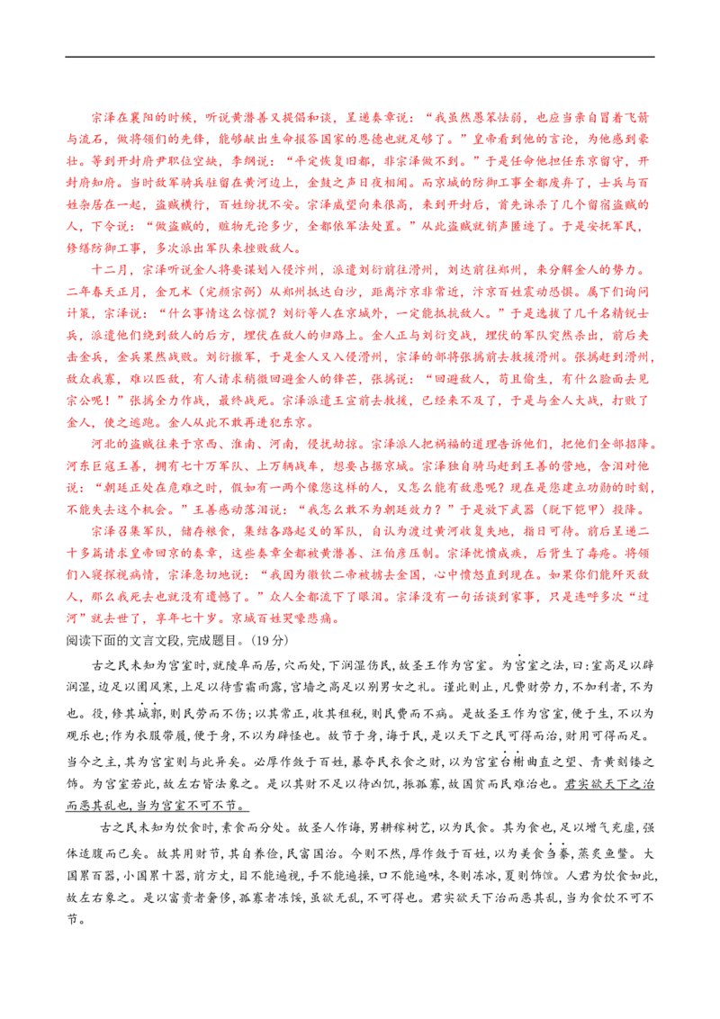 解密19文言文翻译和句式（分层训练）-高频考点解密2023年高考语文二轮复习课件+分层训练（新高考专用）（解析版）_01高考语文_32023年新高考资料_二轮复习