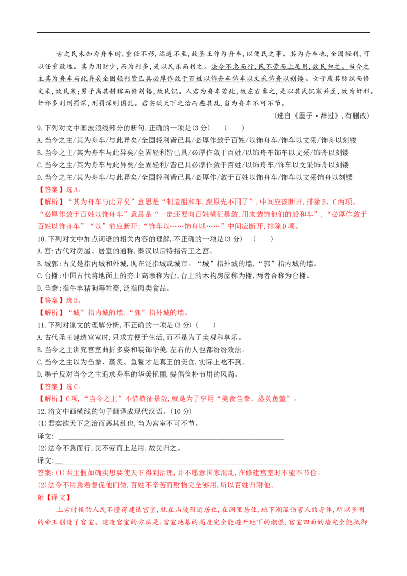 解密19文言文翻译和句式（分层训练）-高频考点解密2023年高考语文二轮复习课件+分层训练（新高考专用）（解析版）_01高考语文_32023年新高考资料_二轮复习