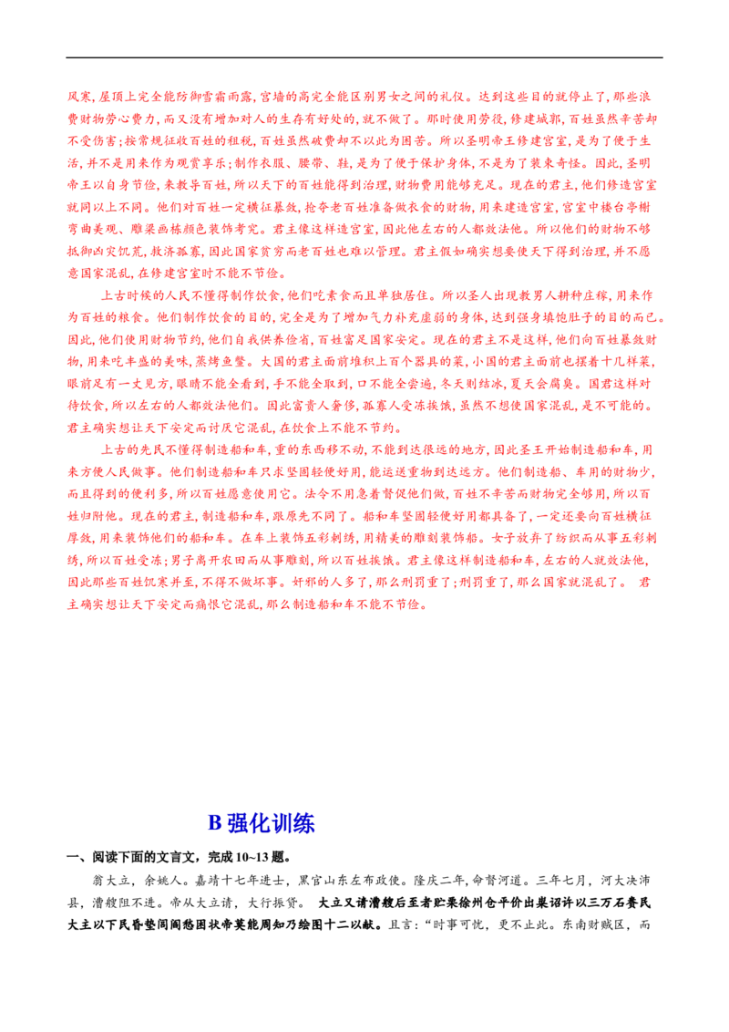 解密19文言文翻译和句式（分层训练）-高频考点解密2023年高考语文二轮复习课件+分层训练（新高考专用）（解析版）_01高考语文_32023年新高考资料_二轮复习