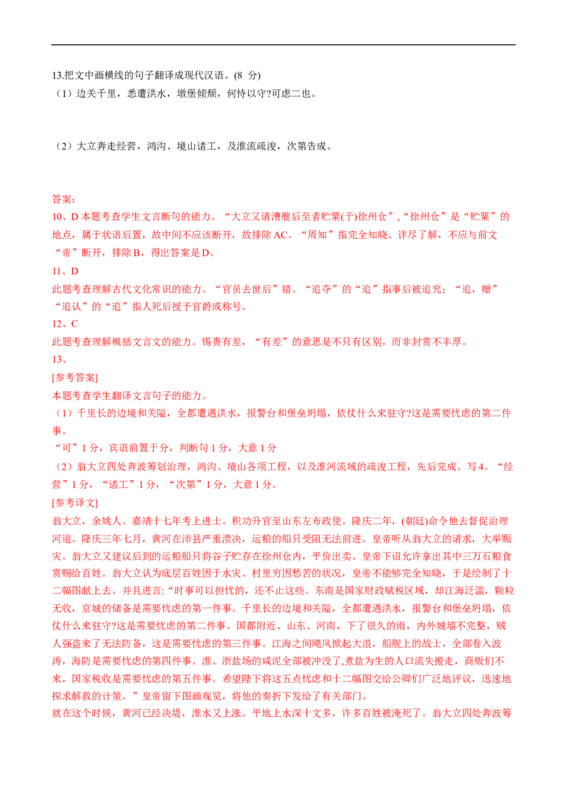 解密19文言文翻译和句式（分层训练）-高频考点解密2023年高考语文二轮复习课件+分层训练（新高考专用）（解析版）_01高考语文_32023年新高考资料_二轮复习