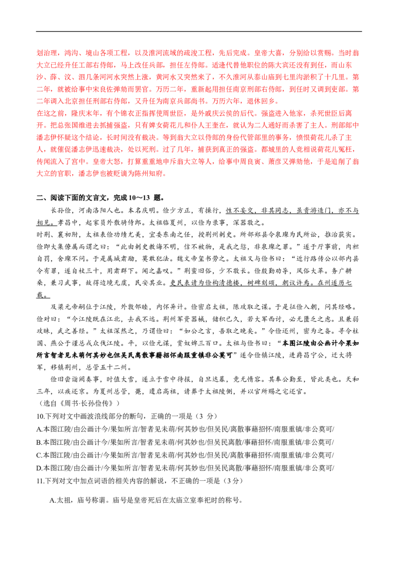 解密19文言文翻译和句式（分层训练）-高频考点解密2023年高考语文二轮复习课件+分层训练（新高考专用）（解析版）_01高考语文_32023年新高考资料_二轮复习