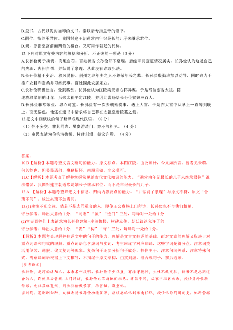 解密19文言文翻译和句式（分层训练）-高频考点解密2023年高考语文二轮复习课件+分层训练（新高考专用）（解析版）_01高考语文_32023年新高考资料_二轮复习