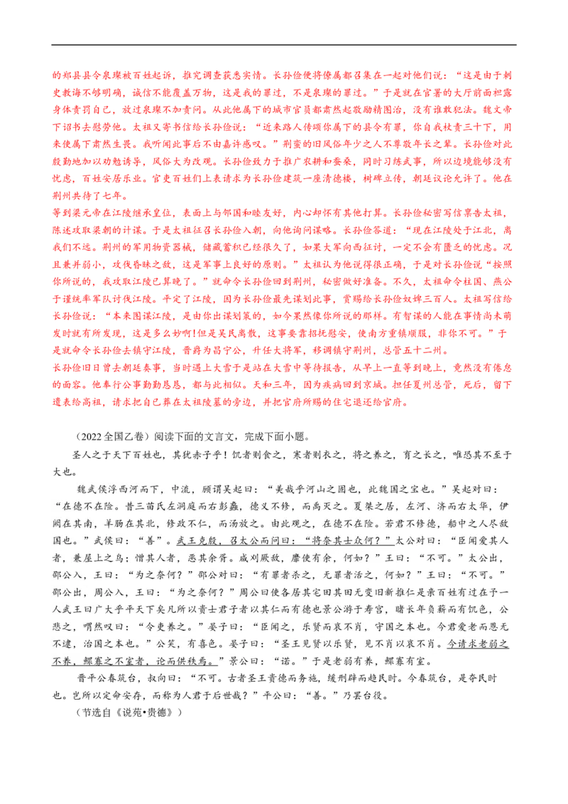 解密19文言文翻译和句式（分层训练）-高频考点解密2023年高考语文二轮复习课件+分层训练（新高考专用）（解析版）_01高考语文_32023年新高考资料_二轮复习