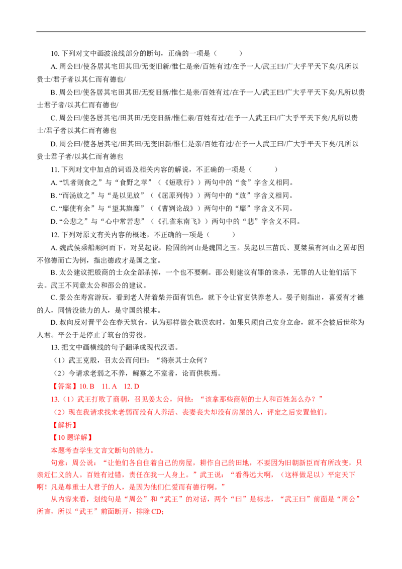 解密19文言文翻译和句式（分层训练）-高频考点解密2023年高考语文二轮复习课件+分层训练（新高考专用）（解析版）_01高考语文_32023年新高考资料_二轮复习