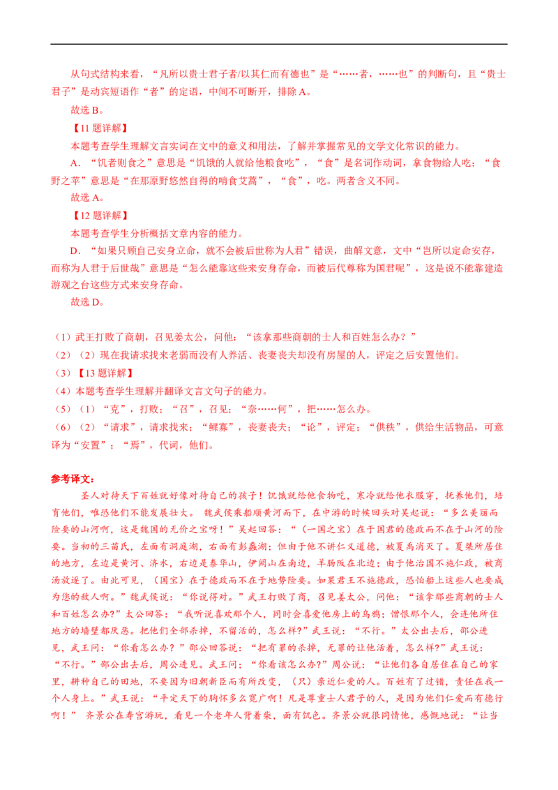 解密19文言文翻译和句式（分层训练）-高频考点解密2023年高考语文二轮复习课件+分层训练（新高考专用）（解析版）_01高考语文_32023年新高考资料_二轮复习