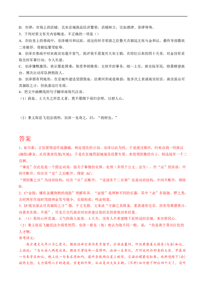 解密19文言文翻译和句式（分层训练）-高频考点解密2023年高考语文二轮复习课件+分层训练（新高考专用）（解析版）_01高考语文_32023年新高考资料_二轮复习