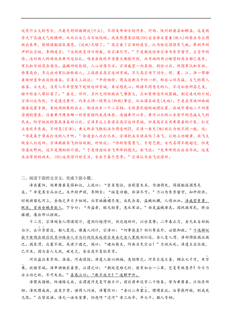 解密19文言文翻译和句式（分层训练）-高频考点解密2023年高考语文二轮复习课件+分层训练（新高考专用）（解析版）_01高考语文_32023年新高考资料_二轮复习