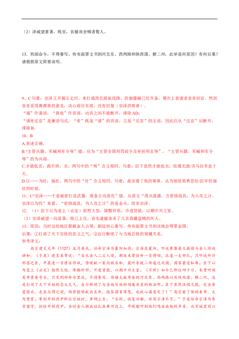 解密19文言文翻译和句式（分层训练）-高频考点解密2023年高考语文二轮复习课件+分层训练（新高考专用）（解析版）_01高考语文_32023年新高考资料_二轮复习