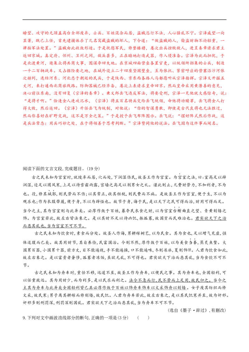 解密19文言文翻译和句式（分层训练）-高频考点解密2023年高考语文二轮复习课件+分层训练（新高考专用）（解析版）_01高考语文_32023年新高考资料_二轮复习