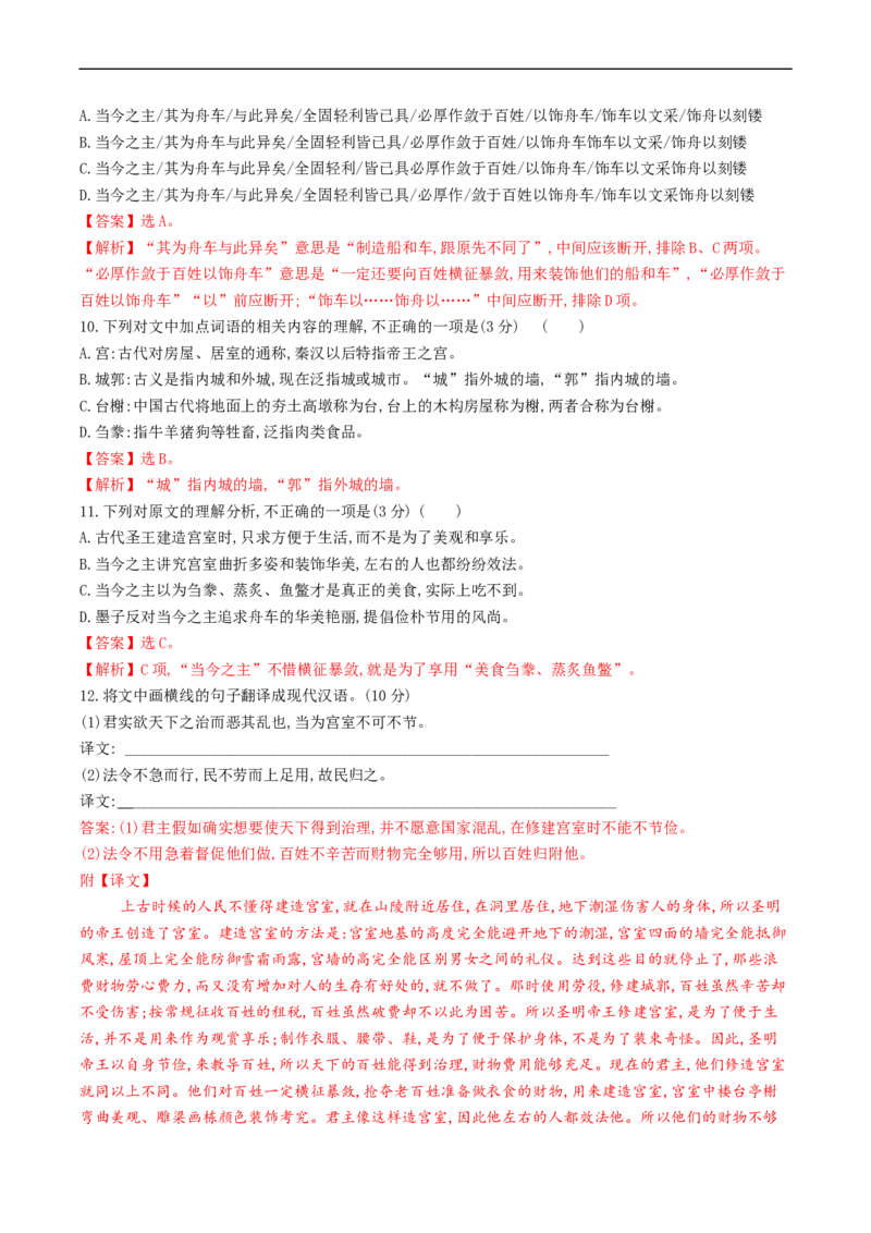 解密19文言文翻译和句式（分层训练）-高频考点解密2023年高考语文二轮复习课件+分层训练（新高考专用）（解析版）_01高考语文_32023年新高考资料_二轮复习