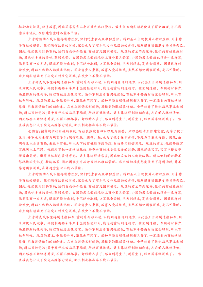 解密19文言文翻译和句式（分层训练）-高频考点解密2023年高考语文二轮复习课件+分层训练（新高考专用）（解析版）_01高考语文_32023年新高考资料_二轮复习