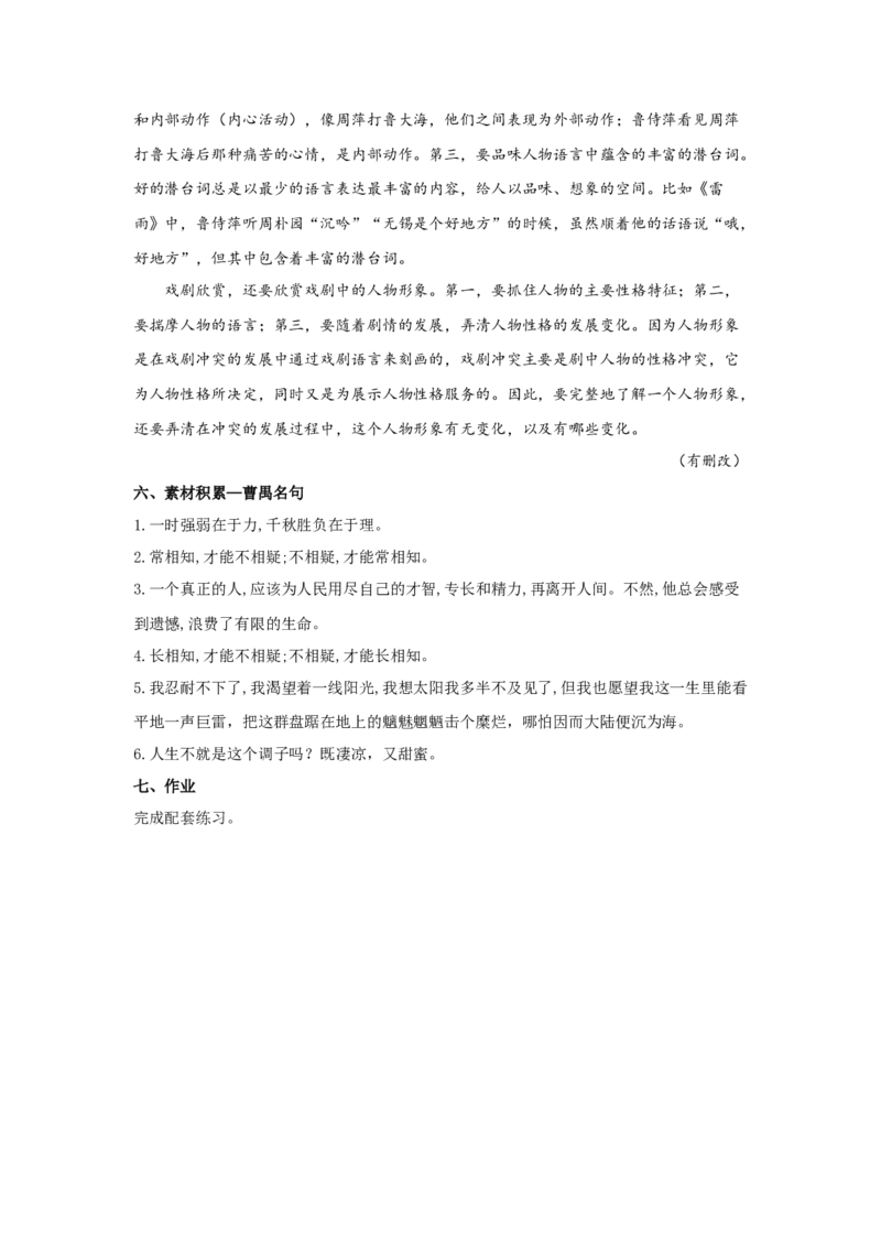 5《雷雨（节选）》（教案）-格致课堂精选_高语_人教版高中语文_02部编高中语文必修下册_03第三套课件+教案+学案+习题5.10更新_教案