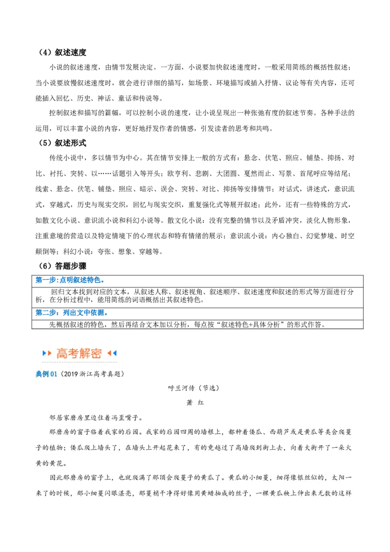 解密08文学类文本阅读小说之综合探究分析（讲义）（解析版）_01高考语文_4.22024年新高考资料_2.2024二轮复习