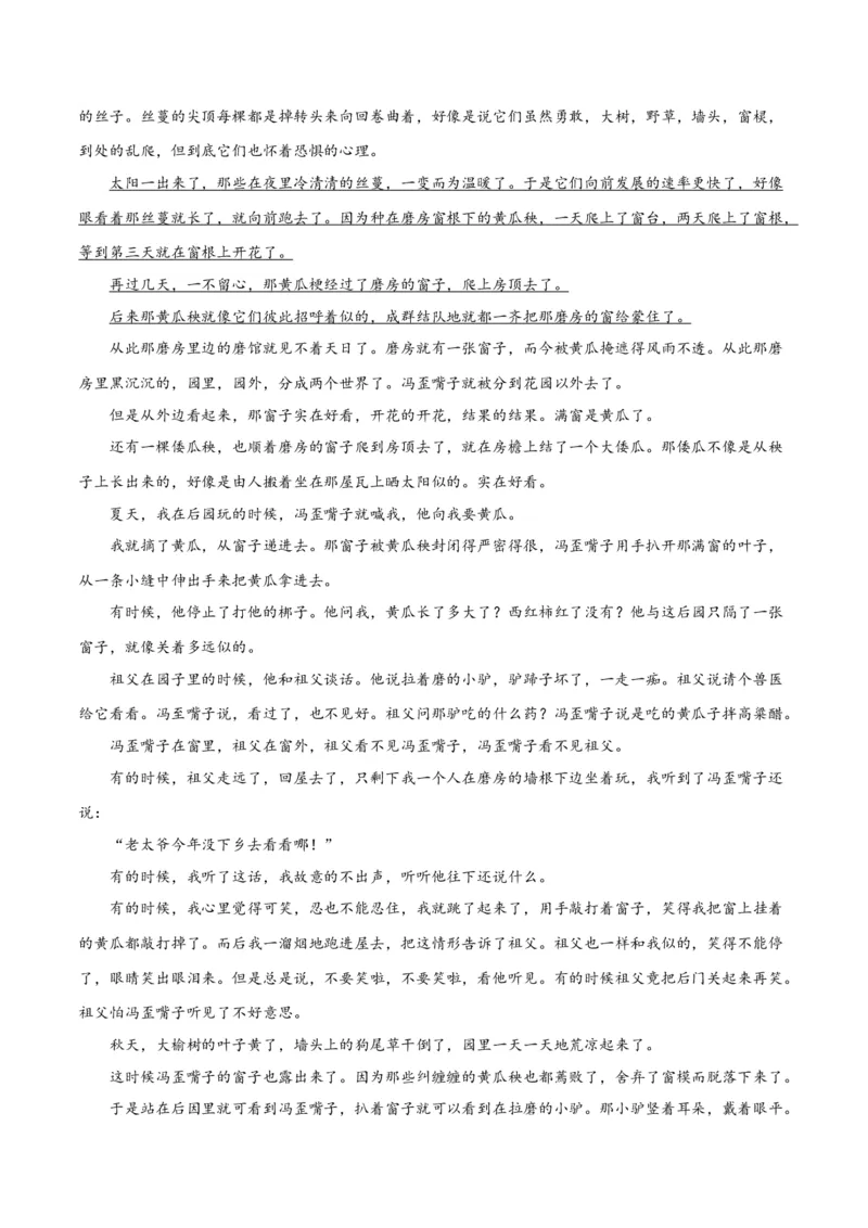 解密08文学类文本阅读小说之综合探究分析（讲义）（解析版）_01高考语文_4.22024年新高考资料_2.2024二轮复习