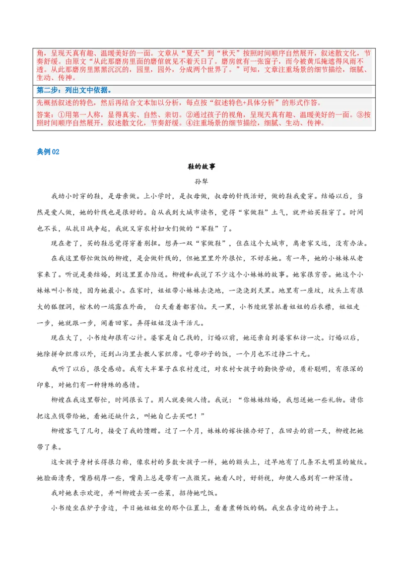 解密08文学类文本阅读小说之综合探究分析（讲义）（解析版）_01高考语文_4.22024年新高考资料_2.2024二轮复习