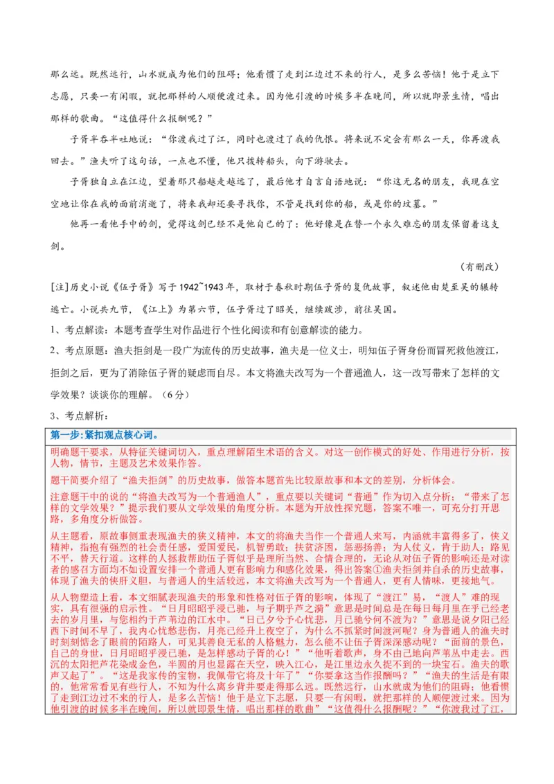 解密08文学类文本阅读小说之综合探究分析（讲义）（解析版）_01高考语文_4.22024年新高考资料_2.2024二轮复习