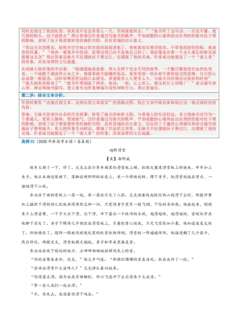 解密08文学类文本阅读小说之综合探究分析（讲义）（解析版）_01高考语文_4.22024年新高考资料_2.2024二轮复习