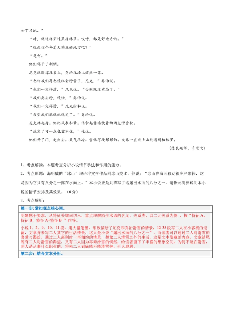 解密08文学类文本阅读小说之综合探究分析（讲义）（解析版）_01高考语文_4.22024年新高考资料_2.2024二轮复习