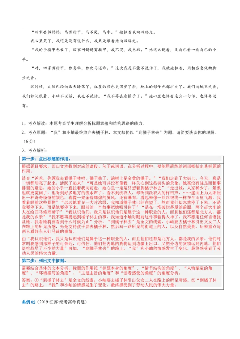 解密08文学类文本阅读小说之综合探究分析（讲义）（解析版）_01高考语文_4.22024年新高考资料_2.2024二轮复习