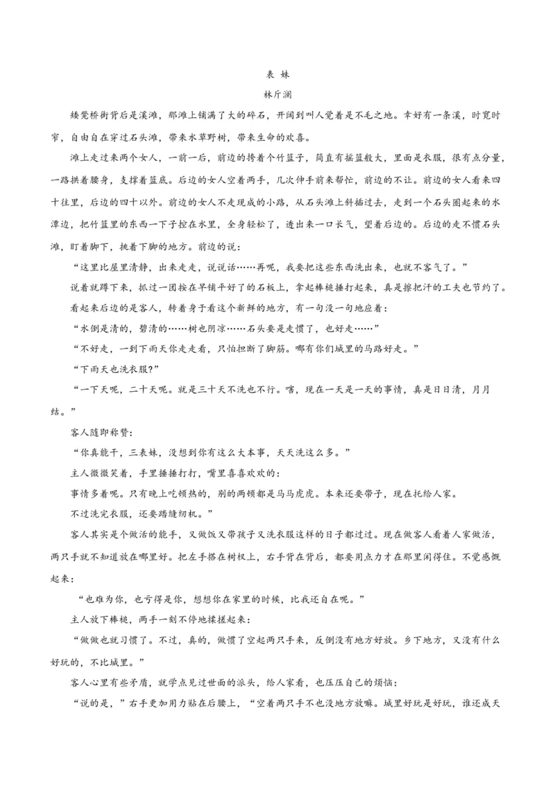 解密08文学类文本阅读小说之综合探究分析（讲义）（解析版）_01高考语文_4.22024年新高考资料_2.2024二轮复习