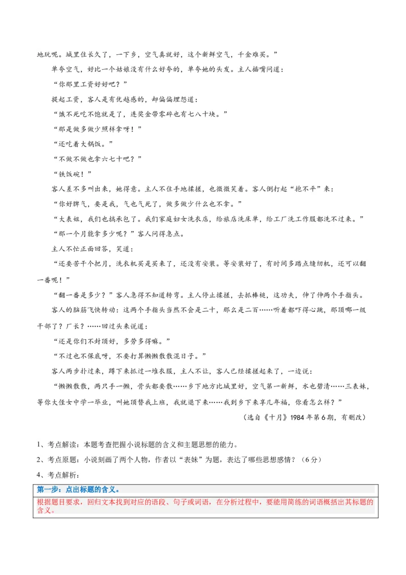 解密08文学类文本阅读小说之综合探究分析（讲义）（解析版）_01高考语文_4.22024年新高考资料_2.2024二轮复习