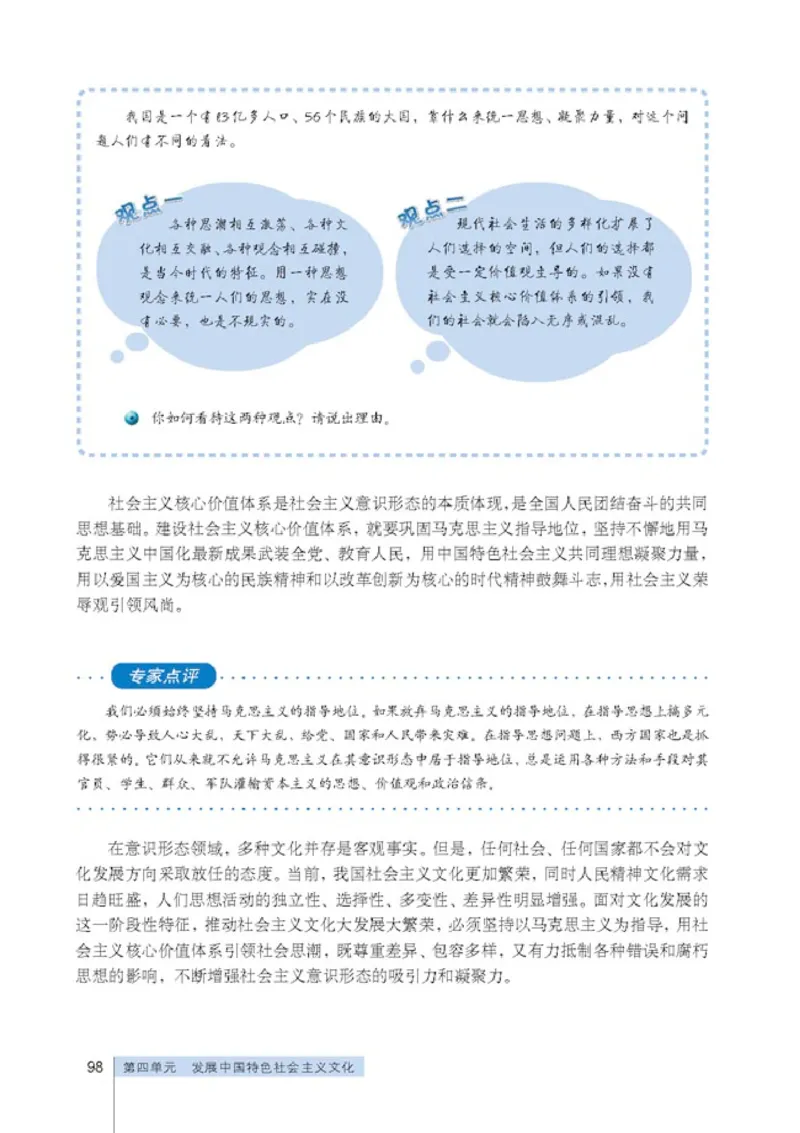 人教版高中思想政治必修3文化生活_高中课本电子全科人教版语数英政历地物化生必修选修全套课本PPT_高中政治