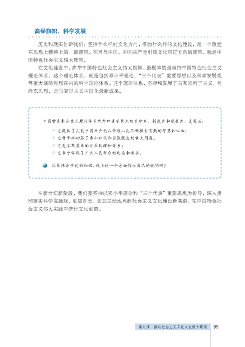 人教版高中思想政治必修3文化生活_高中课本电子全科人教版语数英政历地物化生必修选修全套课本PPT_高中政治