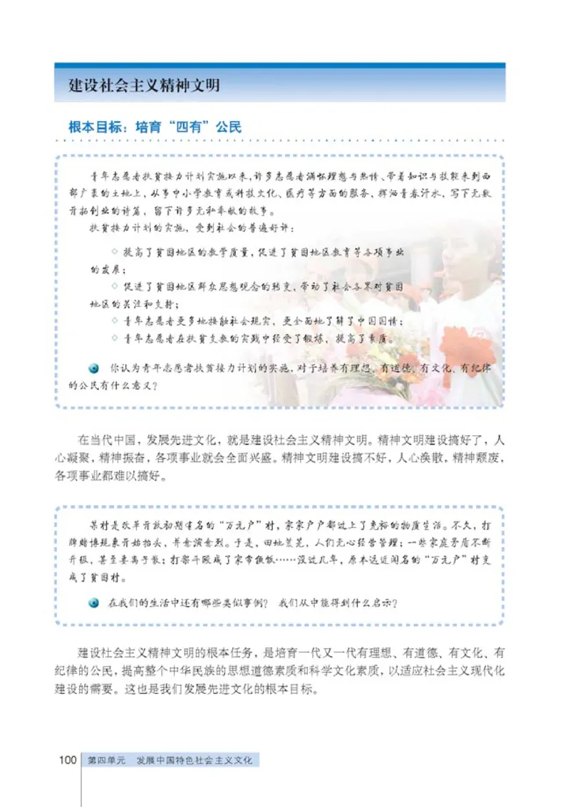 人教版高中思想政治必修3文化生活_高中课本电子全科人教版语数英政历地物化生必修选修全套课本PPT_高中政治