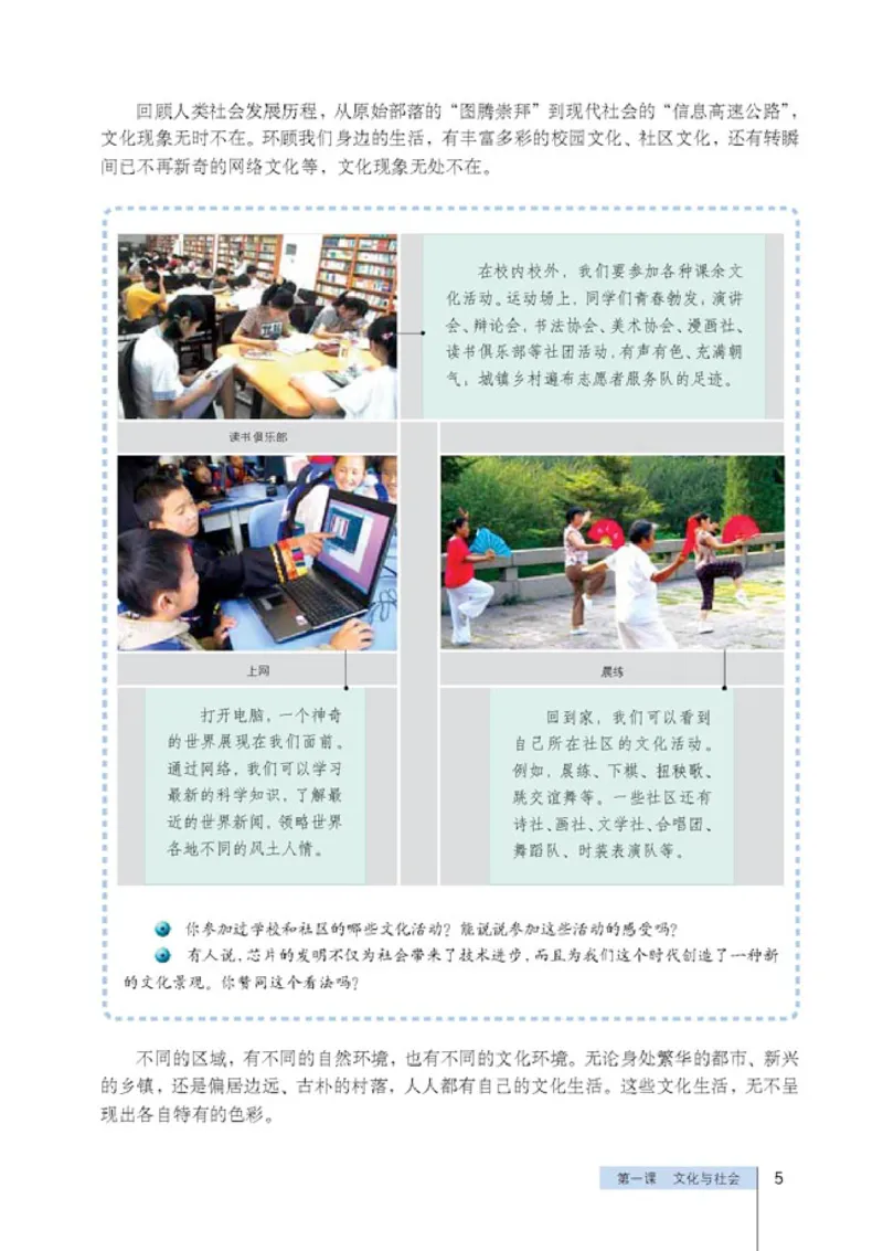 人教版高中思想政治必修3文化生活_高中课本电子全科人教版语数英政历地物化生必修选修全套课本PPT_高中政治