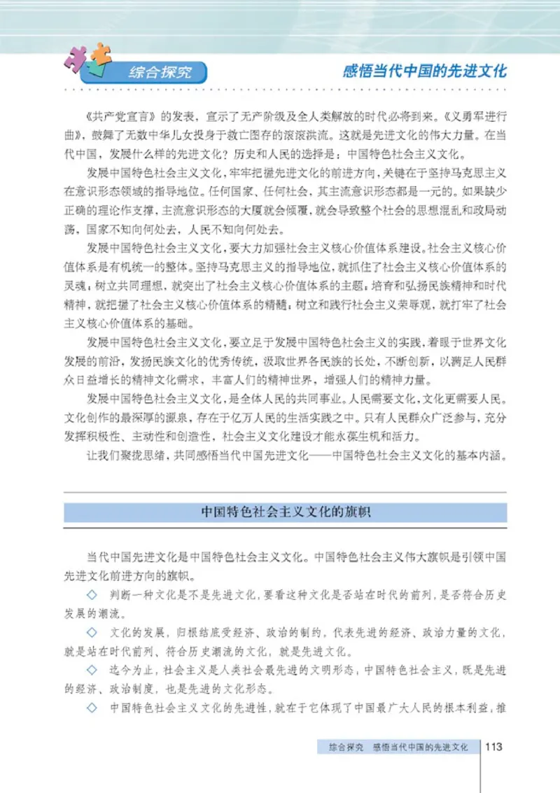 人教版高中思想政治必修3文化生活_高中课本电子全科人教版语数英政历地物化生必修选修全套课本PPT_高中政治