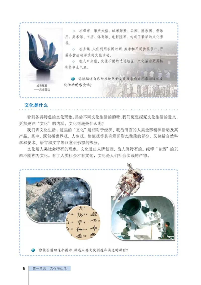 人教版高中思想政治必修3文化生活_高中课本电子全科人教版语数英政历地物化生必修选修全套课本PPT_高中政治