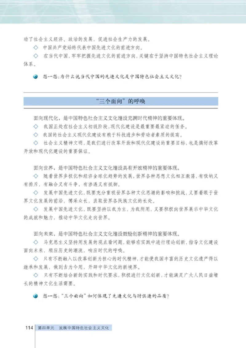 人教版高中思想政治必修3文化生活_高中课本电子全科人教版语数英政历地物化生必修选修全套课本PPT_高中政治