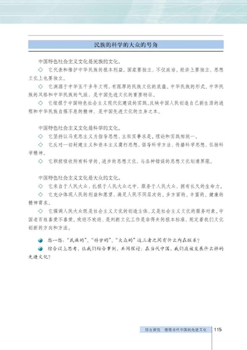 人教版高中思想政治必修3文化生活_高中课本电子全科人教版语数英政历地物化生必修选修全套课本PPT_高中政治