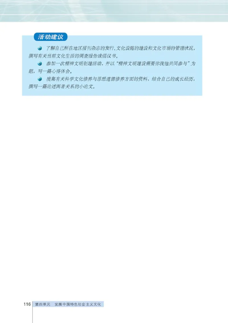 人教版高中思想政治必修3文化生活_高中课本电子全科人教版语数英政历地物化生必修选修全套课本PPT_高中政治