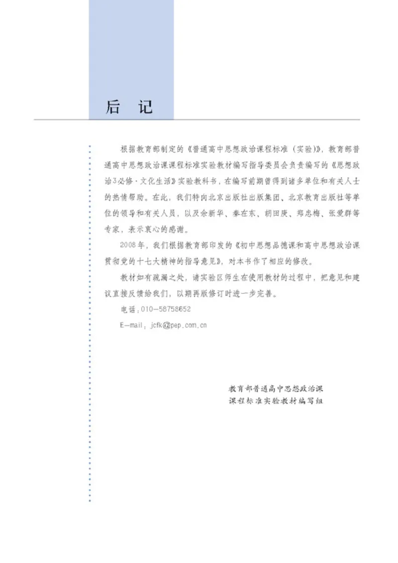 人教版高中思想政治必修3文化生活_高中课本电子全科人教版语数英政历地物化生必修选修全套课本PPT_高中政治