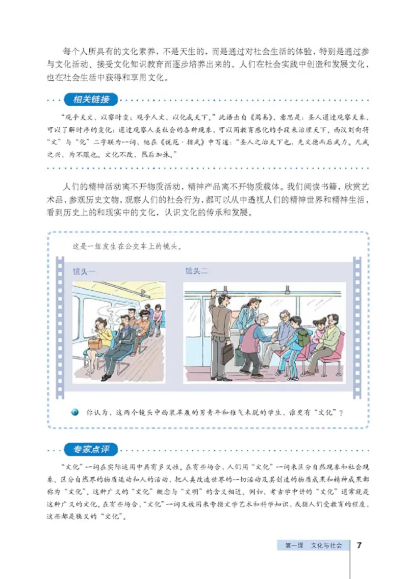 人教版高中思想政治必修3文化生活_高中课本电子全科人教版语数英政历地物化生必修选修全套课本PPT_高中政治