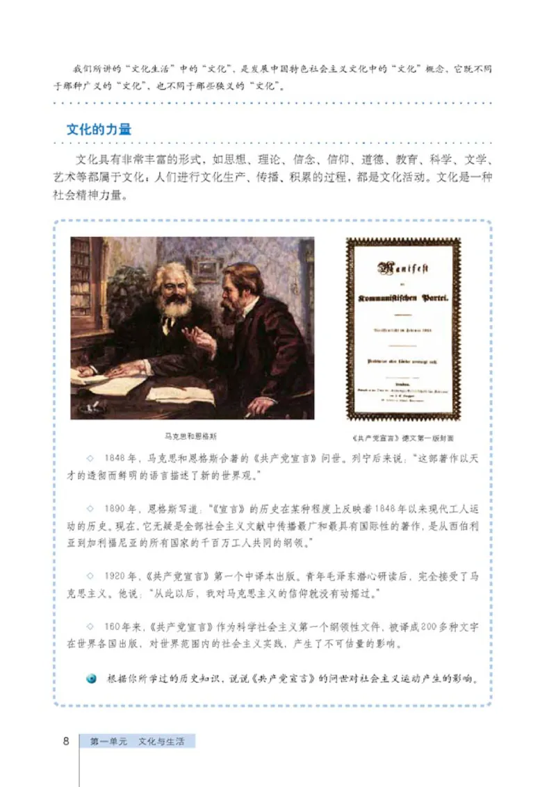 人教版高中思想政治必修3文化生活_高中课本电子全科人教版语数英政历地物化生必修选修全套课本PPT_高中政治