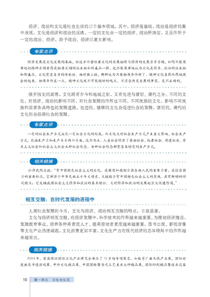 人教版高中思想政治必修3文化生活_高中课本电子全科人教版语数英政历地物化生必修选修全套课本PPT_高中政治