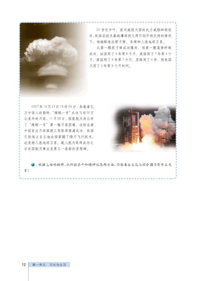 人教版高中思想政治必修3文化生活_高中课本电子全科人教版语数英政历地物化生必修选修全套课本PPT_高中政治